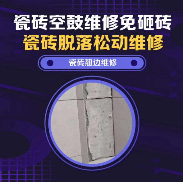 铜梁瓷砖空鼓维修推荐靠谱商家之瓷砖松动维修楼梯地砖空鼓找哪家修的好？推荐诚匠小爱修缮